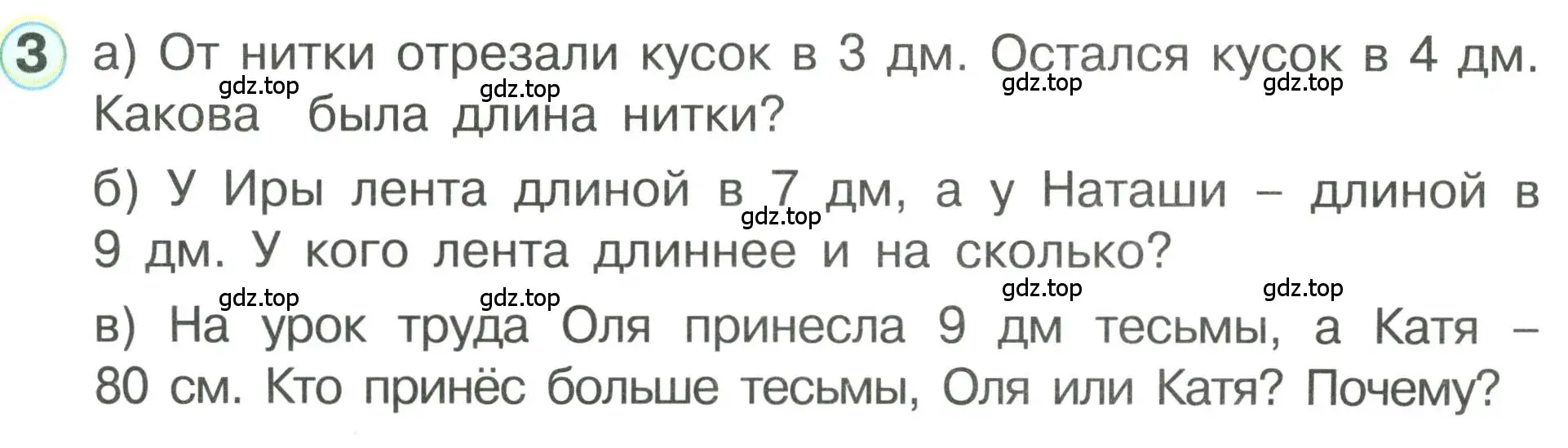 Условие номер 3 (страница 52) гдз по математике 1 класс Петерсон, учебник 3 часть