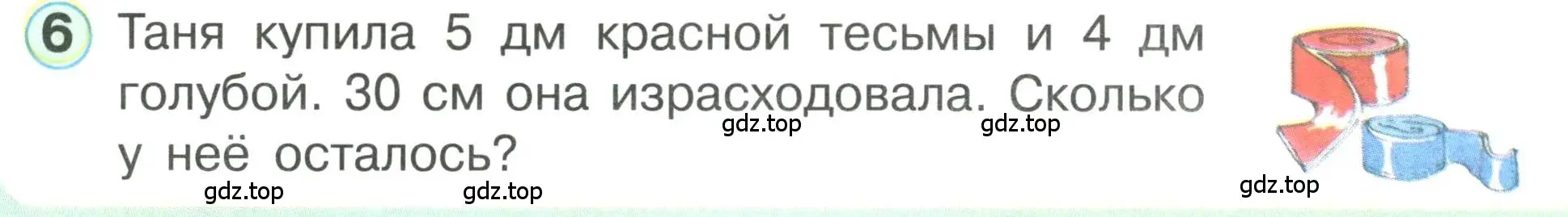 Условие номер 6 (страница 52) гдз по математике 1 класс Петерсон, учебник 3 часть