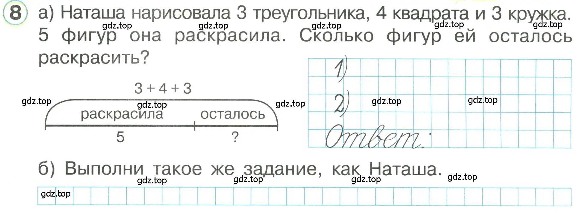 Условие номер 8 (страница 53) гдз по математике 1 класс Петерсон, учебник 3 часть