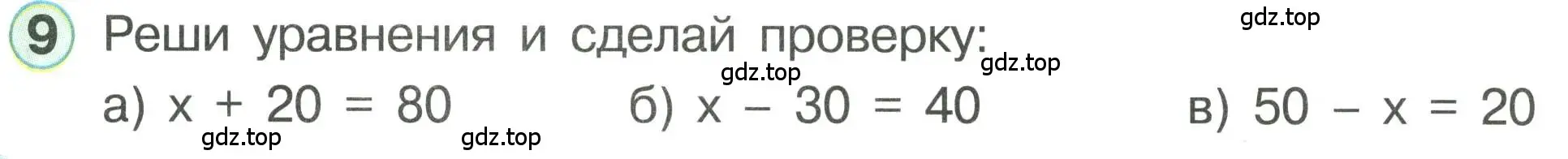 Условие номер 9 (страница 53) гдз по математике 1 класс Петерсон, учебник 3 часть