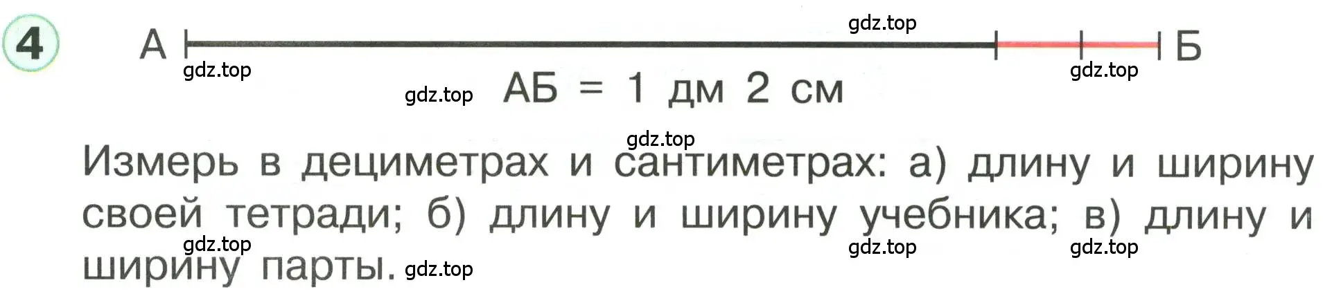 Условие номер 4 (страница 55) гдз по математике 1 класс Петерсон, учебник 3 часть