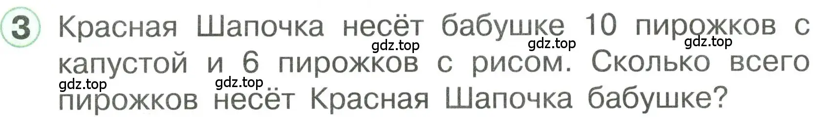 Условие номер 3 (страница 56) гдз по математике 1 класс Петерсон, учебник 3 часть