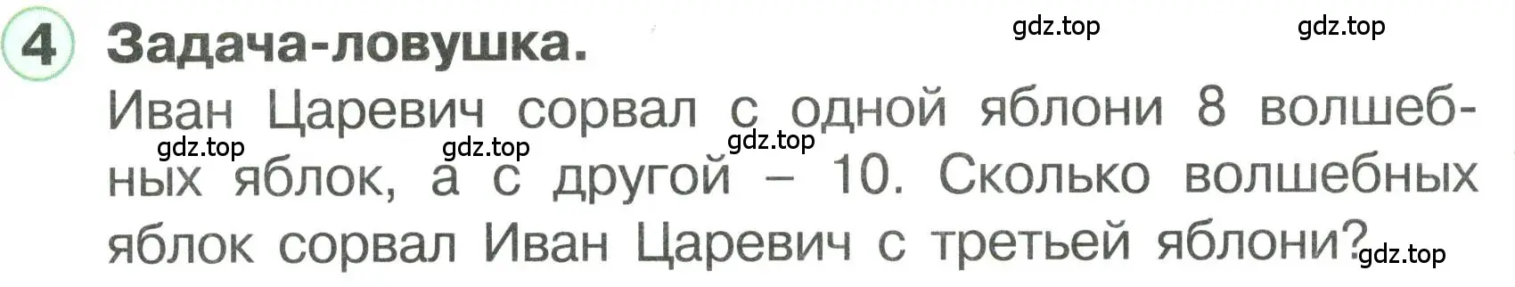 Условие номер 4 (страница 56) гдз по математике 1 класс Петерсон, учебник 3 часть