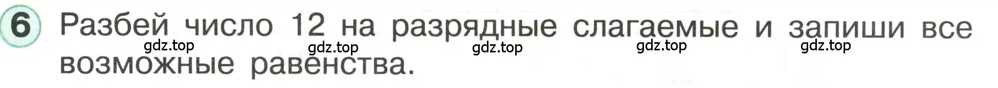 Условие номер 6 (страница 57) гдз по математике 1 класс Петерсон, учебник 3 часть