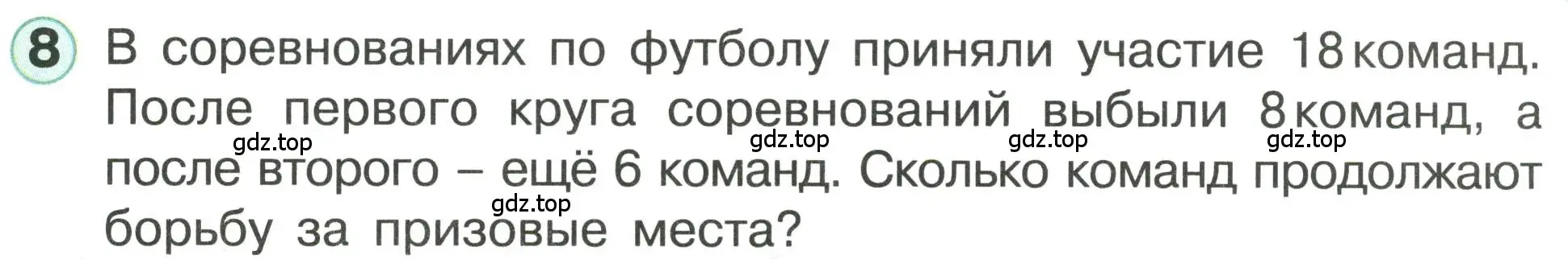 Условие номер 8 (страница 57) гдз по математике 1 класс Петерсон, учебник 3 часть