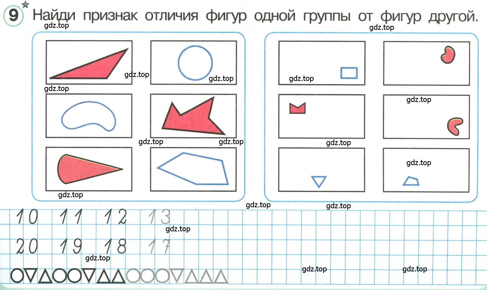 Условие номер 9 (страница 57) гдз по математике 1 класс Петерсон, учебник 3 часть