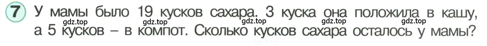 Условие номер 7 (страница 59) гдз по математике 1 класс Петерсон, учебник 3 часть