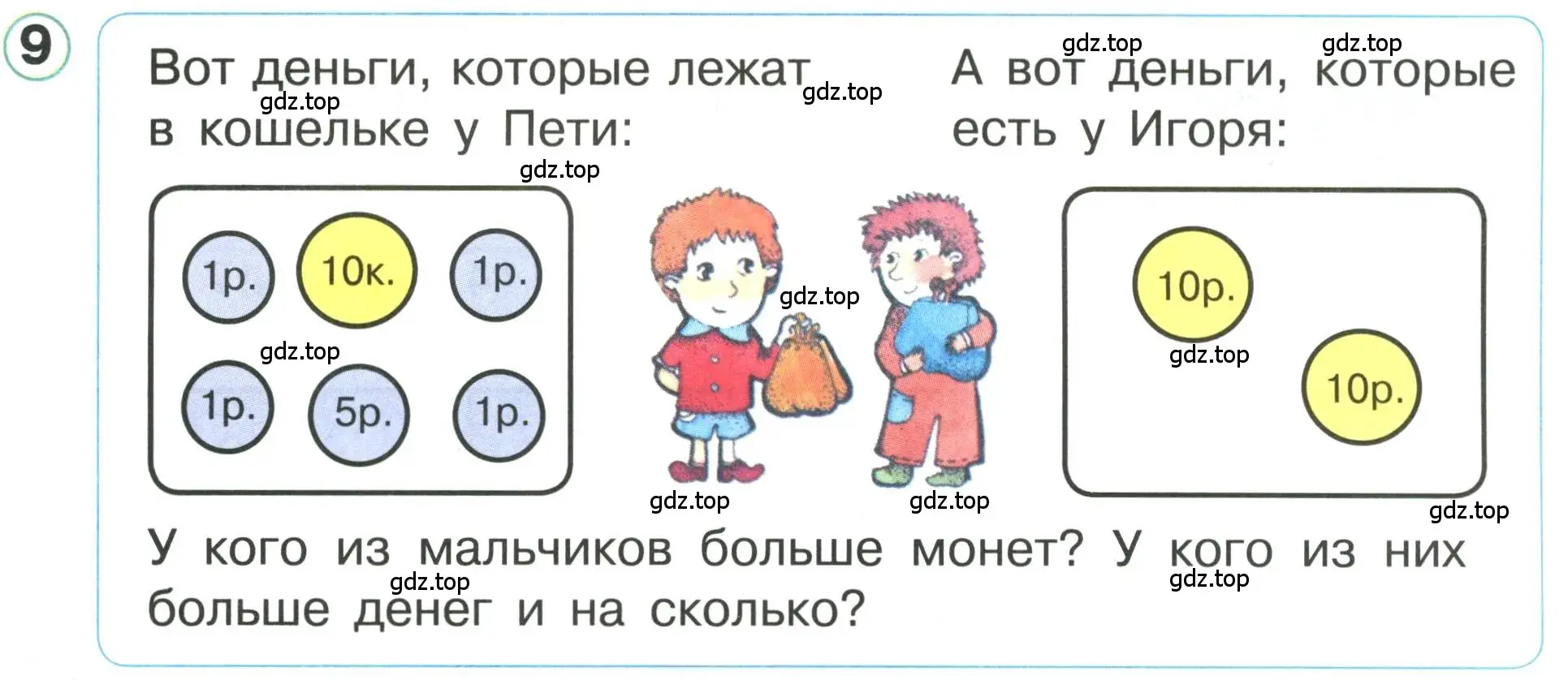 Условие номер 9 (страница 59) гдз по математике 1 класс Петерсон, учебник 3 часть