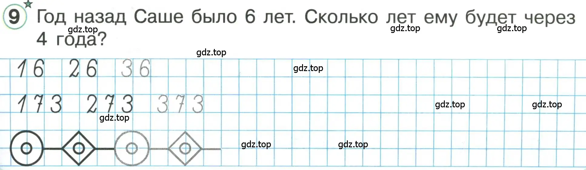 Условие номер 9 (страница 61) гдз по математике 1 класс Петерсон, учебник 3 часть