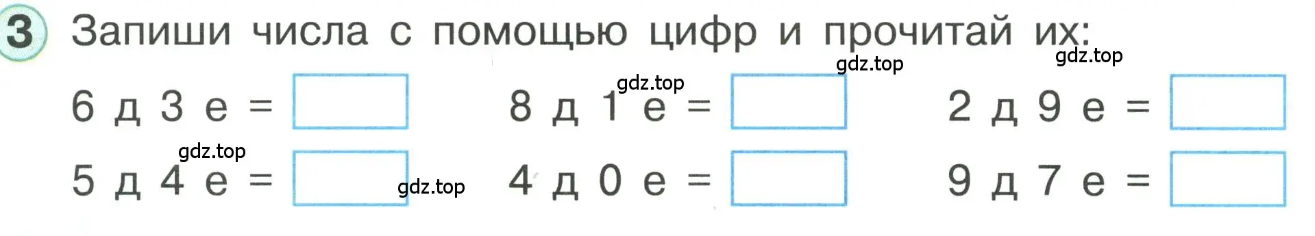 Условие номер 3 (страница 62) гдз по математике 1 класс Петерсон, учебник 3 часть