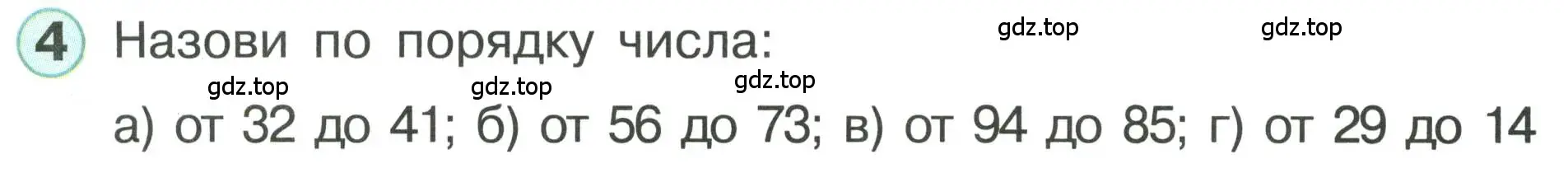 Условие номер 4 (страница 62) гдз по математике 1 класс Петерсон, учебник 3 часть