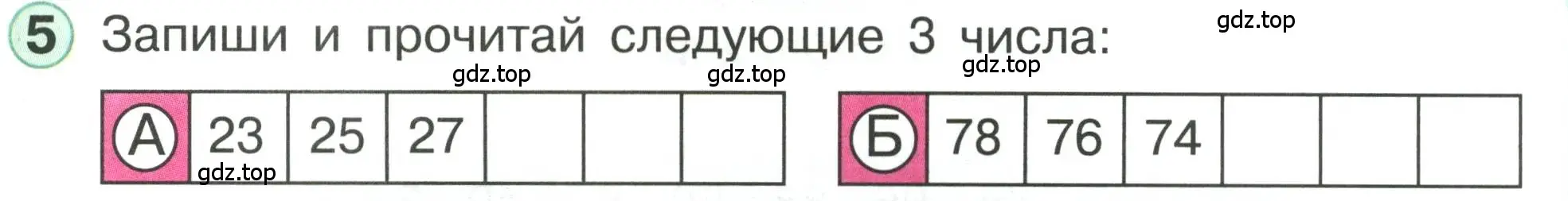 Условие номер 5 (страница 63) гдз по математике 1 класс Петерсон, учебник 3 часть