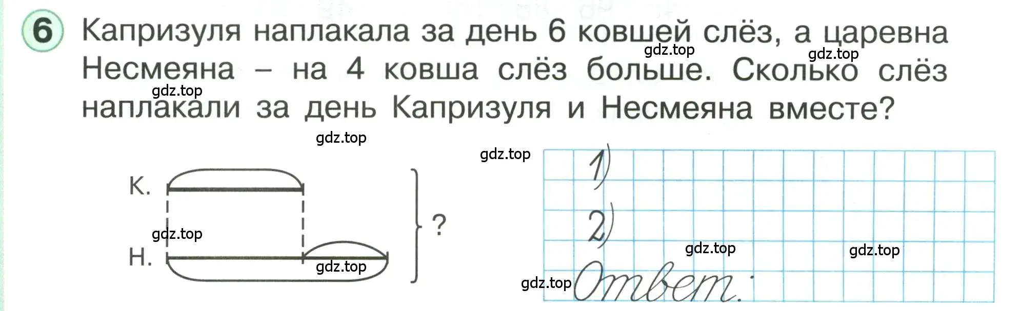 Условие номер 6 (страница 63) гдз по математике 1 класс Петерсон, учебник 3 часть