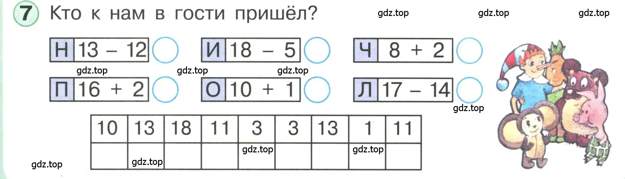 Условие номер 7 (страница 63) гдз по математике 1 класс Петерсон, учебник 3 часть