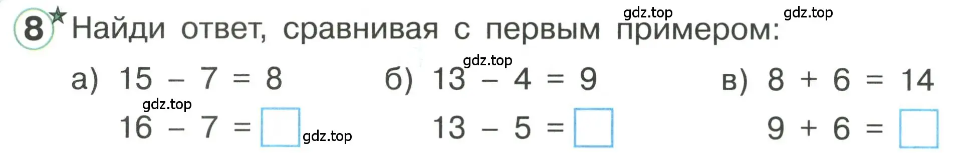 Условие номер 8 (страница 63) гдз по математике 1 класс Петерсон, учебник 3 часть