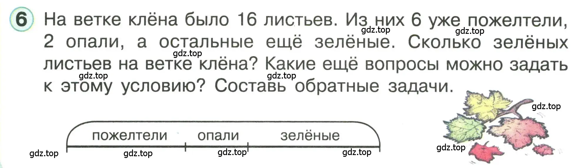 Условие номер 6 (страница 65) гдз по математике 1 класс Петерсон, учебник 3 часть