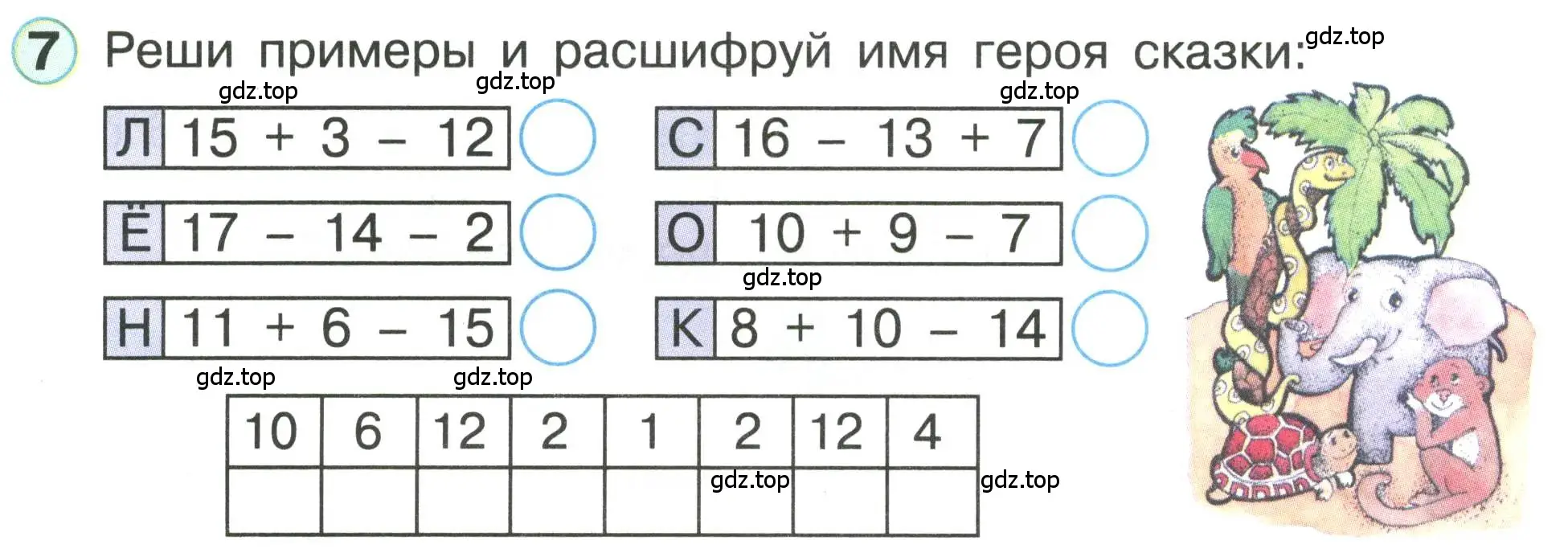 Условие номер 7 (страница 65) гдз по математике 1 класс Петерсон, учебник 3 часть