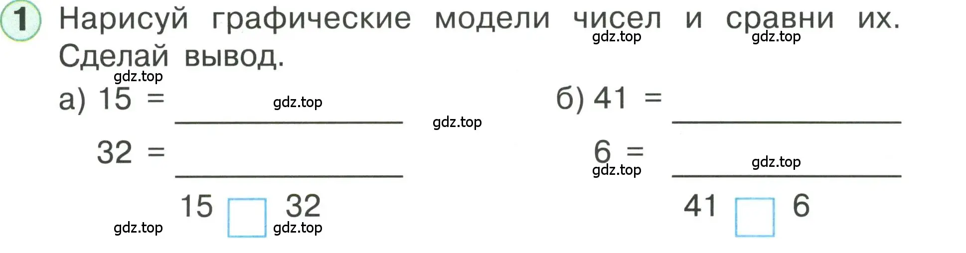 Условие номер 1 (страница 66) гдз по математике 1 класс Петерсон, учебник 3 часть