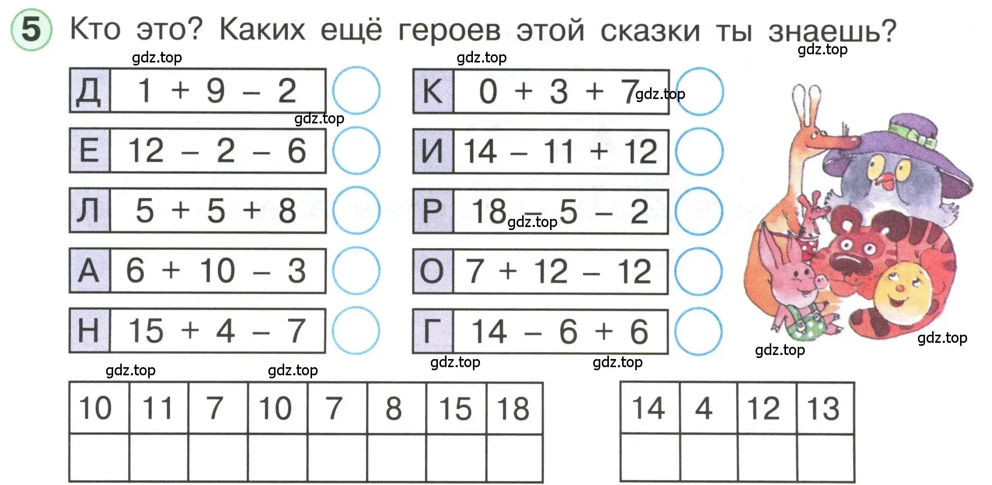 Условие номер 5 (страница 67) гдз по математике 1 класс Петерсон, учебник 3 часть