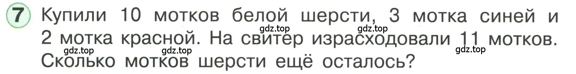 Условие номер 7 (страница 67) гдз по математике 1 класс Петерсон, учебник 3 часть