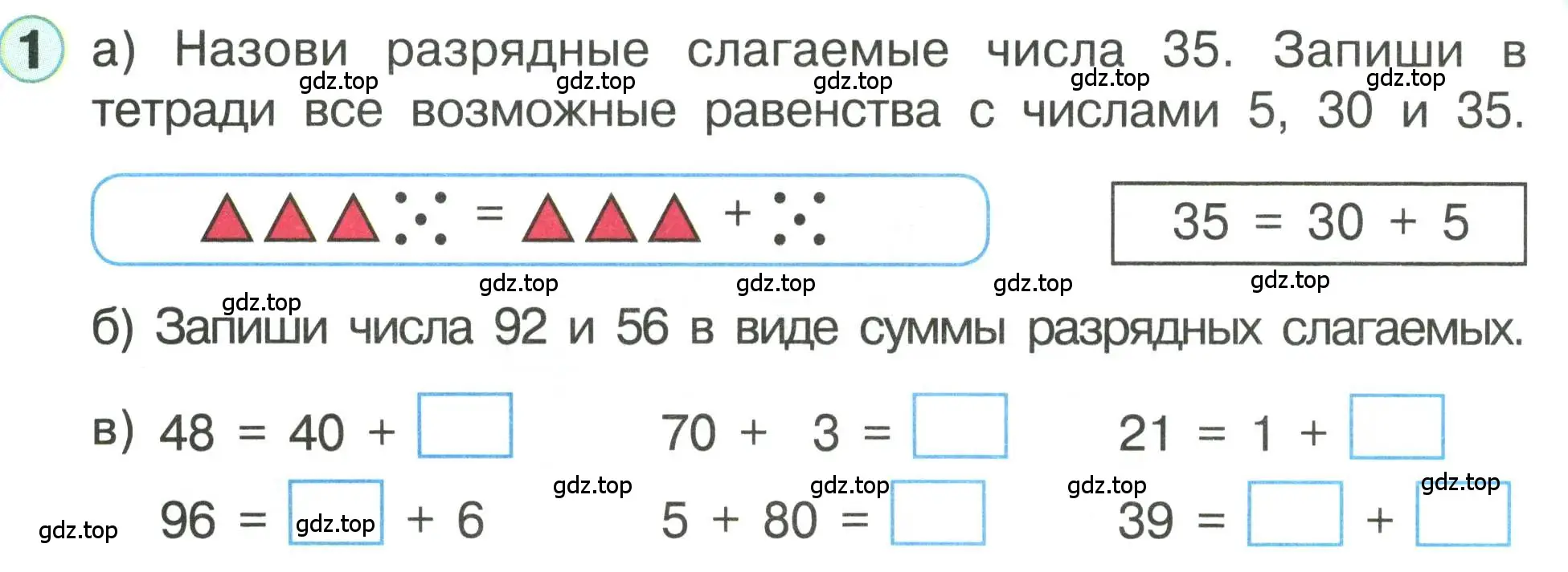 Условие номер 1 (страница 68) гдз по математике 1 класс Петерсон, учебник 3 часть