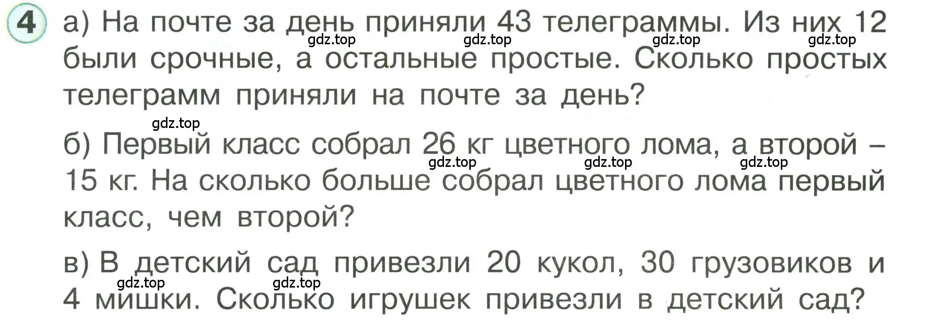 Условие номер 4 (страница 69) гдз по математике 1 класс Петерсон, учебник 3 часть