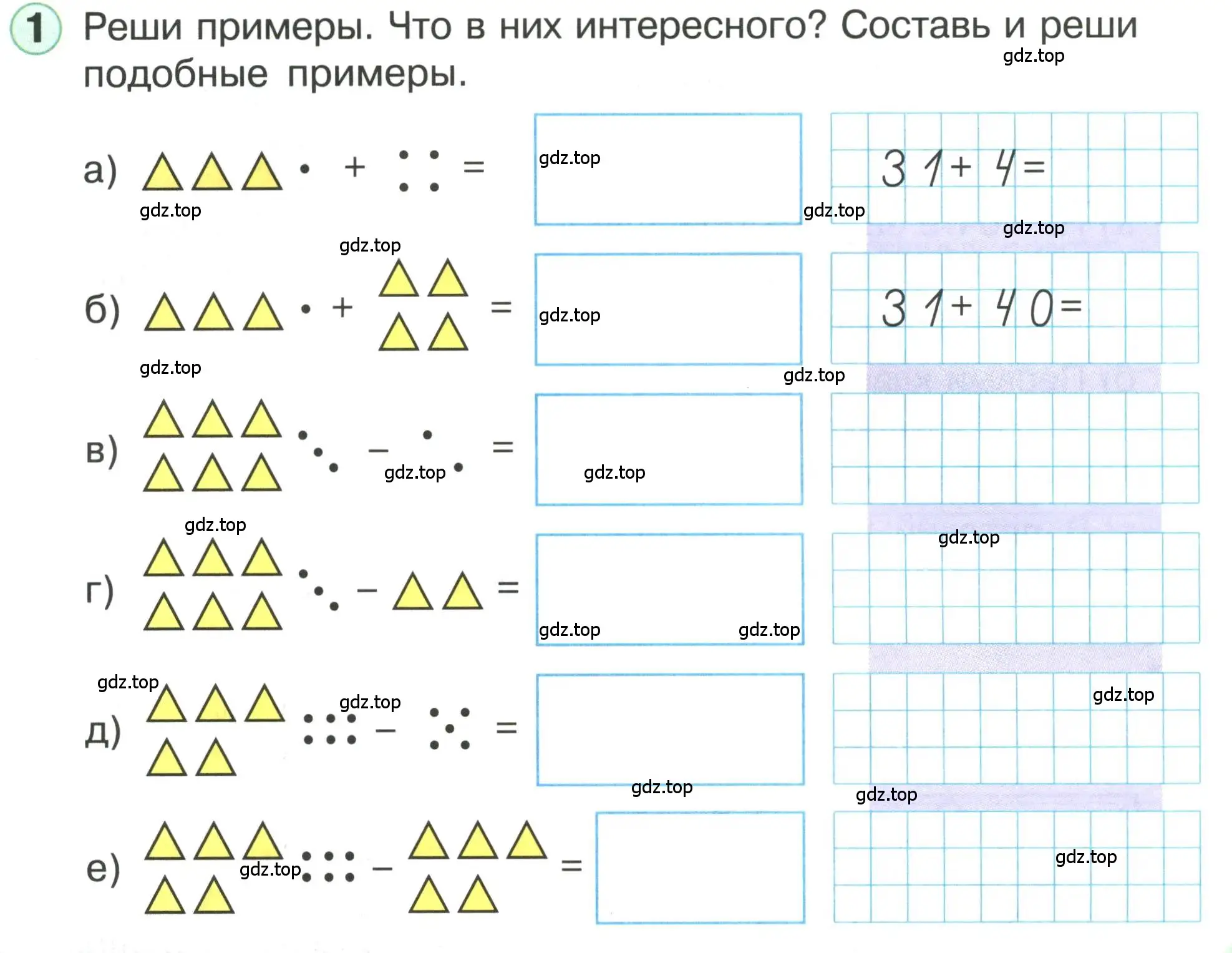 Условие номер 1 (страница 70) гдз по математике 1 класс Петерсон, учебник 3 часть