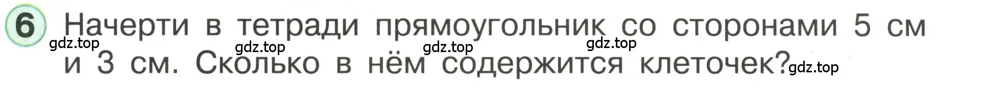 Условие номер 6 (страница 71) гдз по математике 1 класс Петерсон, учебник 3 часть