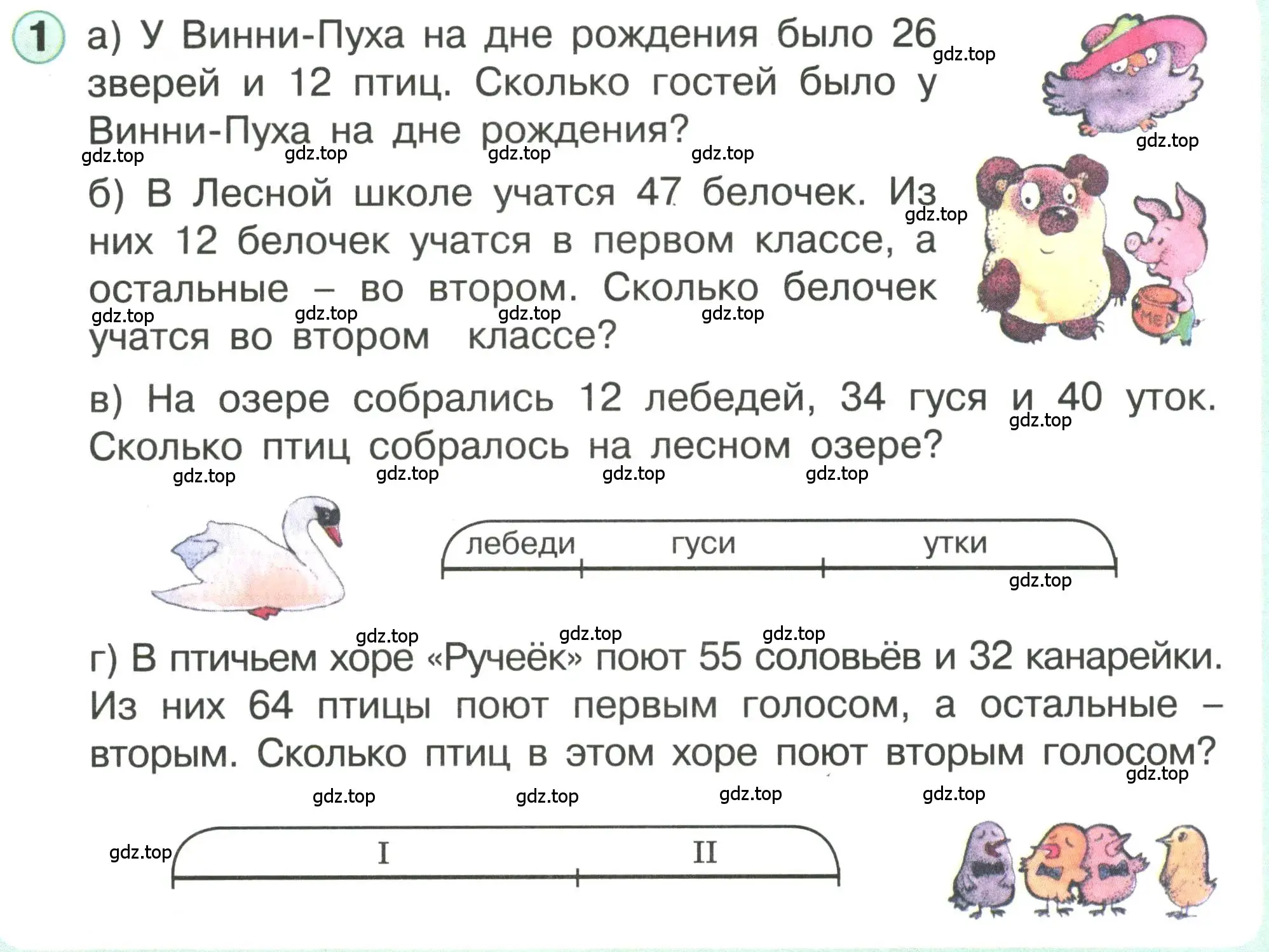 Условие номер 1 (страница 72) гдз по математике 1 класс Петерсон, учебник 3 часть