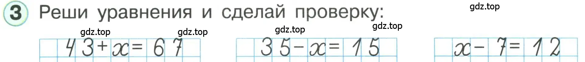 Условие номер 3 (страница 72) гдз по математике 1 класс Петерсон, учебник 3 часть