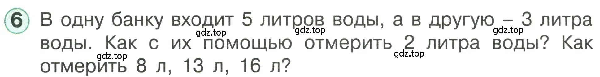 Условие номер 6 (страница 73) гдз по математике 1 класс Петерсон, учебник 3 часть