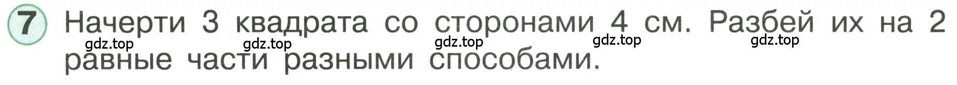 Условие номер 7 (страница 73) гдз по математике 1 класс Петерсон, учебник 3 часть