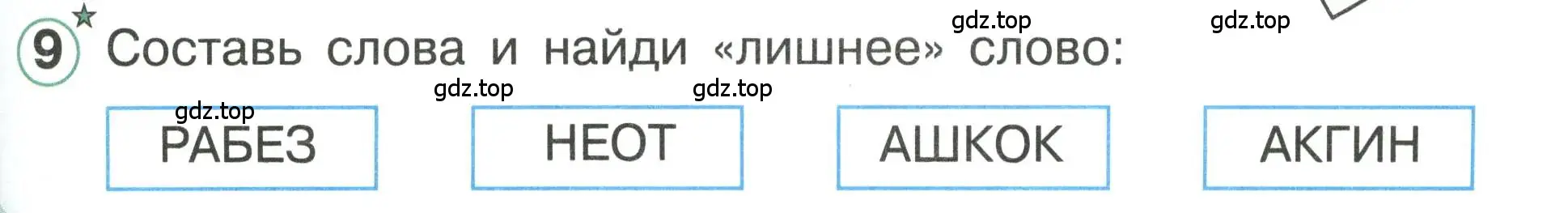 Условие номер 9 (страница 73) гдз по математике 1 класс Петерсон, учебник 3 часть