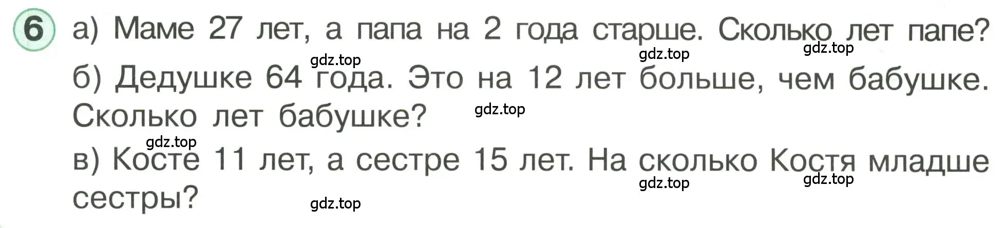 Условие номер 6 (страница 75) гдз по математике 1 класс Петерсон, учебник 3 часть