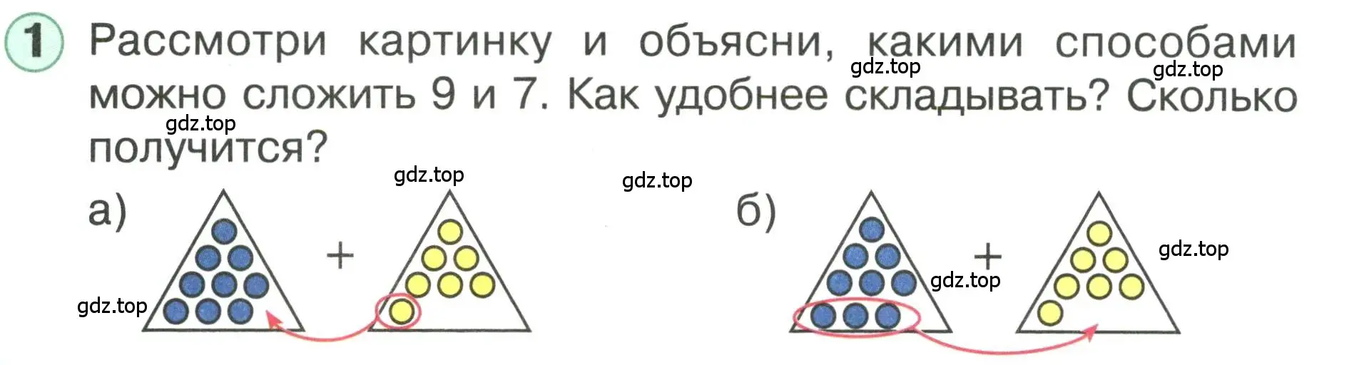 Условие номер 1 (страница 76) гдз по математике 1 класс Петерсон, учебник 3 часть