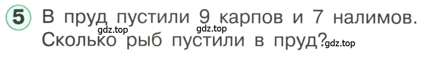 Условие номер 5 (страница 76) гдз по математике 1 класс Петерсон, учебник 3 часть