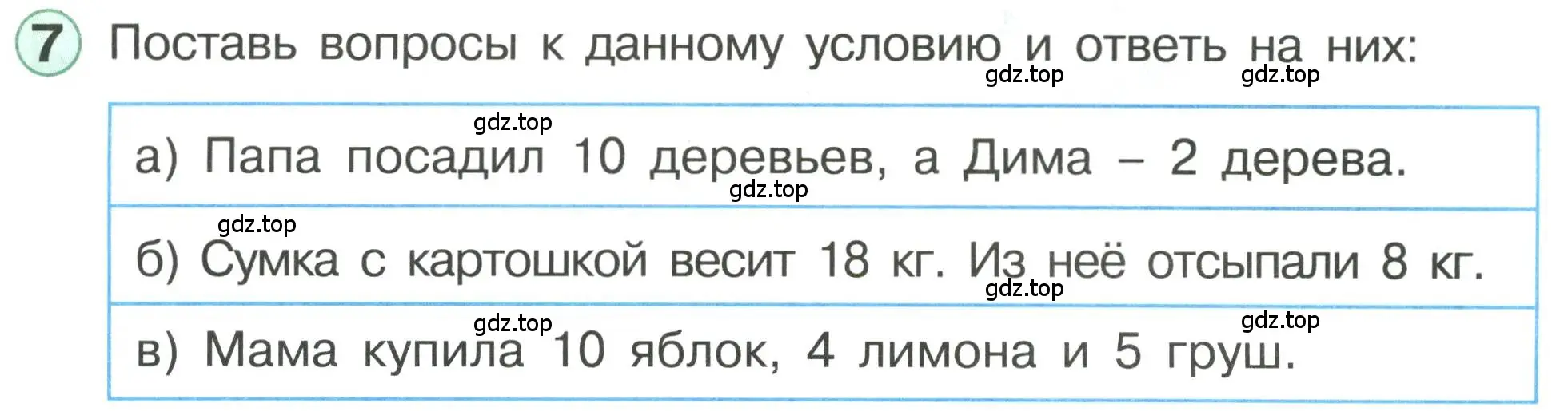 Условие номер 7 (страница 77) гдз по математике 1 класс Петерсон, учебник 3 часть