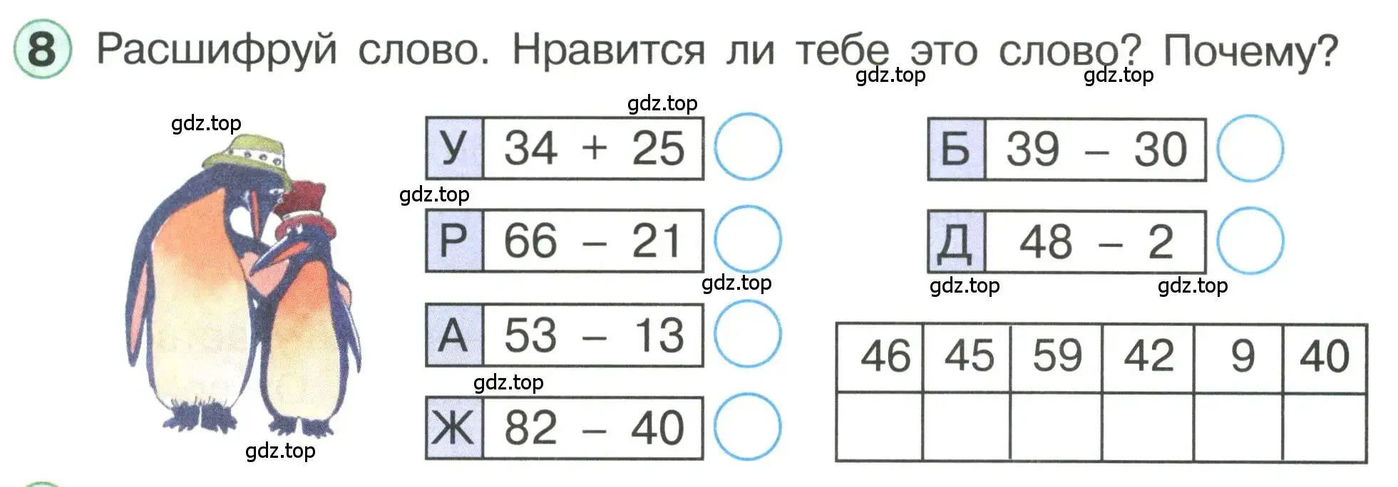 Условие номер 8 (страница 77) гдз по математике 1 класс Петерсон, учебник 3 часть