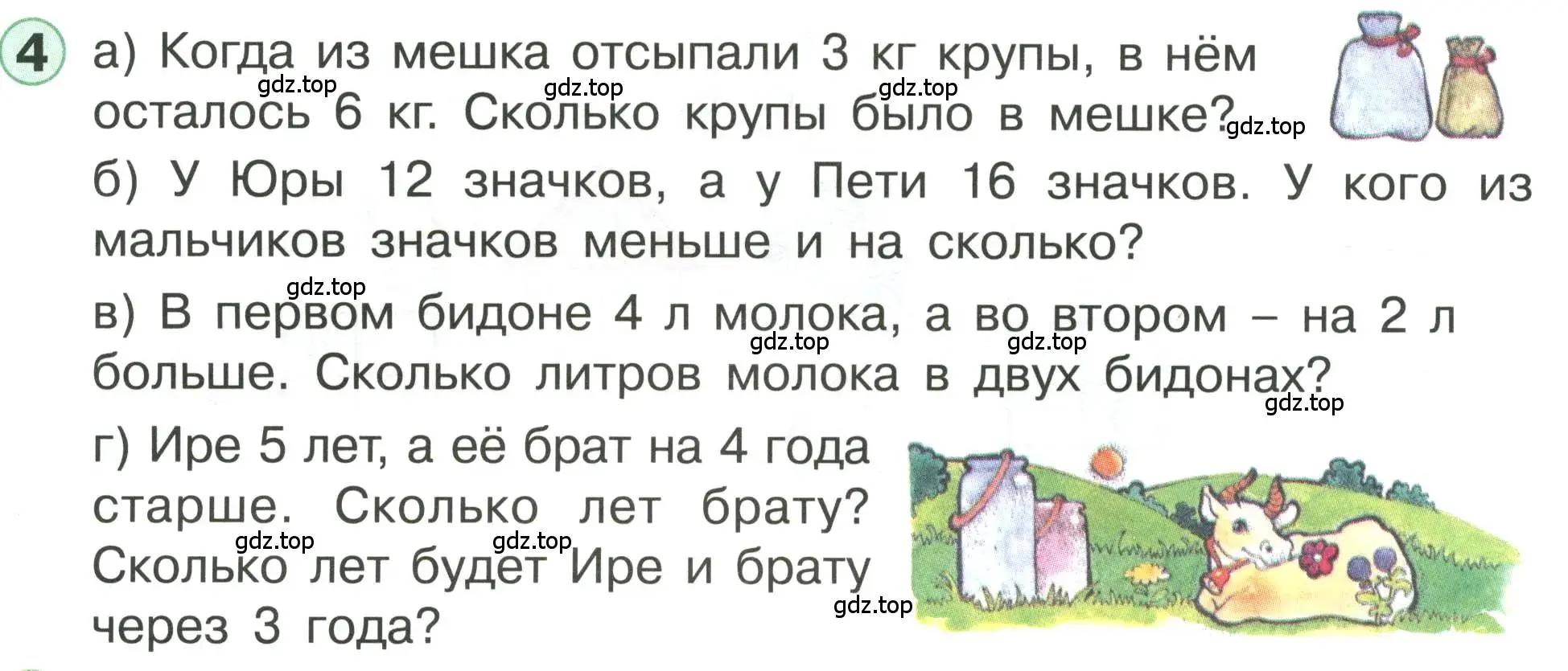 Условие номер 4 (страница 79) гдз по математике 1 класс Петерсон, учебник 3 часть