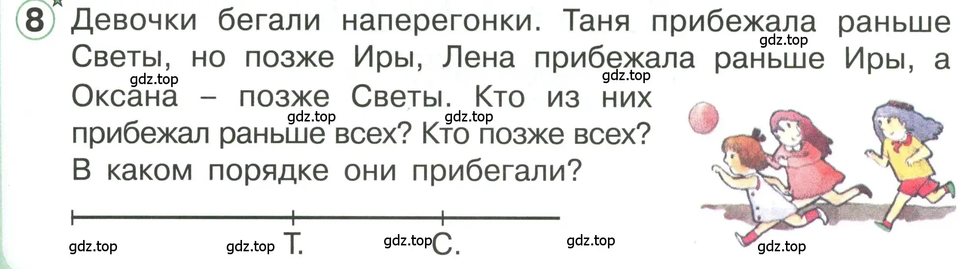 Условие номер 8 (страница 79) гдз по математике 1 класс Петерсон, учебник 3 часть