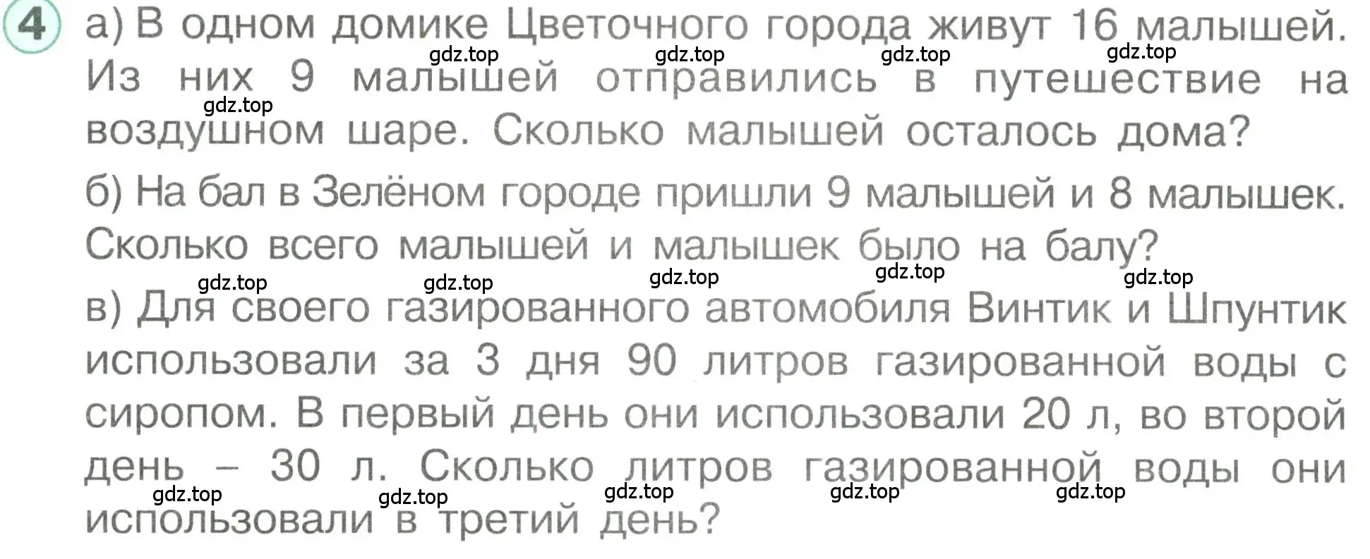 Условие номер 4 (страница 81) гдз по математике 1 класс Петерсон, учебник 3 часть