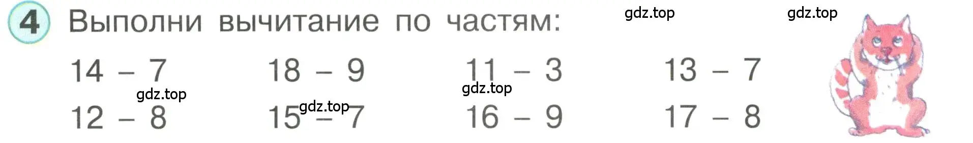 Условие номер 4 (страница 82) гдз по математике 1 класс Петерсон, учебник 3 часть