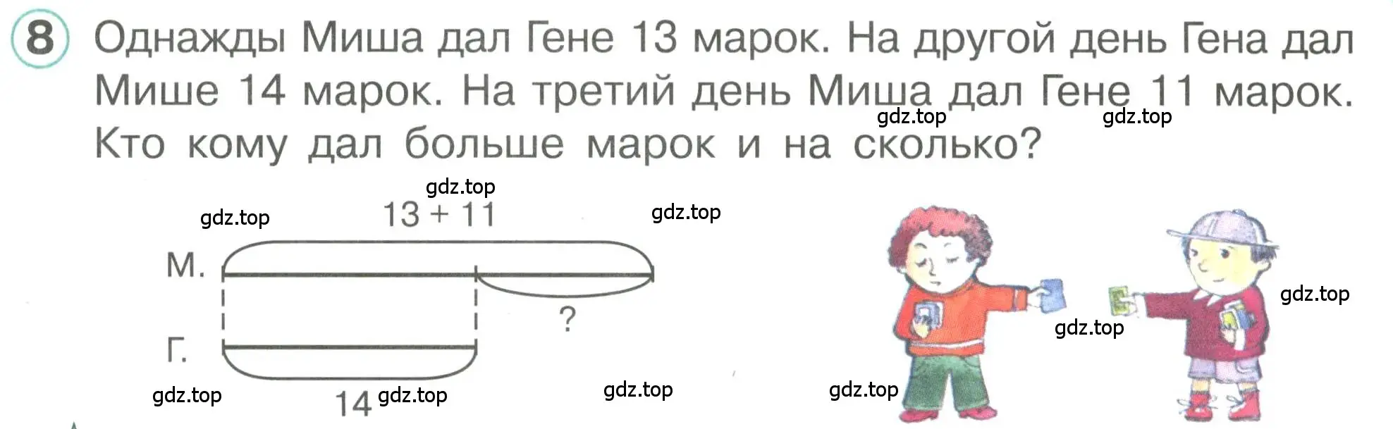 Условие номер 8 (страница 83) гдз по математике 1 класс Петерсон, учебник 3 часть