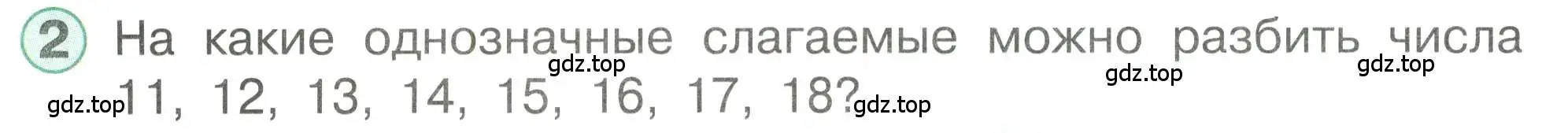 Условие номер 2 (страница 84) гдз по математике 1 класс Петерсон, учебник 3 часть