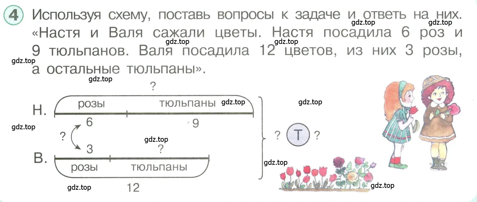 Условие номер 4 (страница 84) гдз по математике 1 класс Петерсон, учебник 3 часть