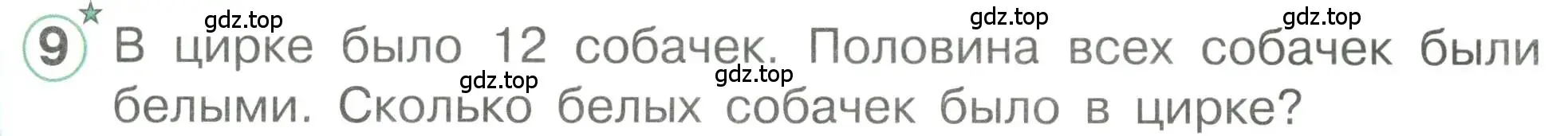 Условие номер 9 (страница 85) гдз по математике 1 класс Петерсон, учебник 3 часть