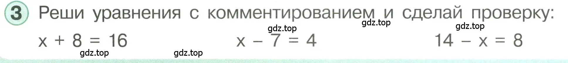 Условие номер 3 (страница 86) гдз по математике 1 класс Петерсон, учебник 3 часть