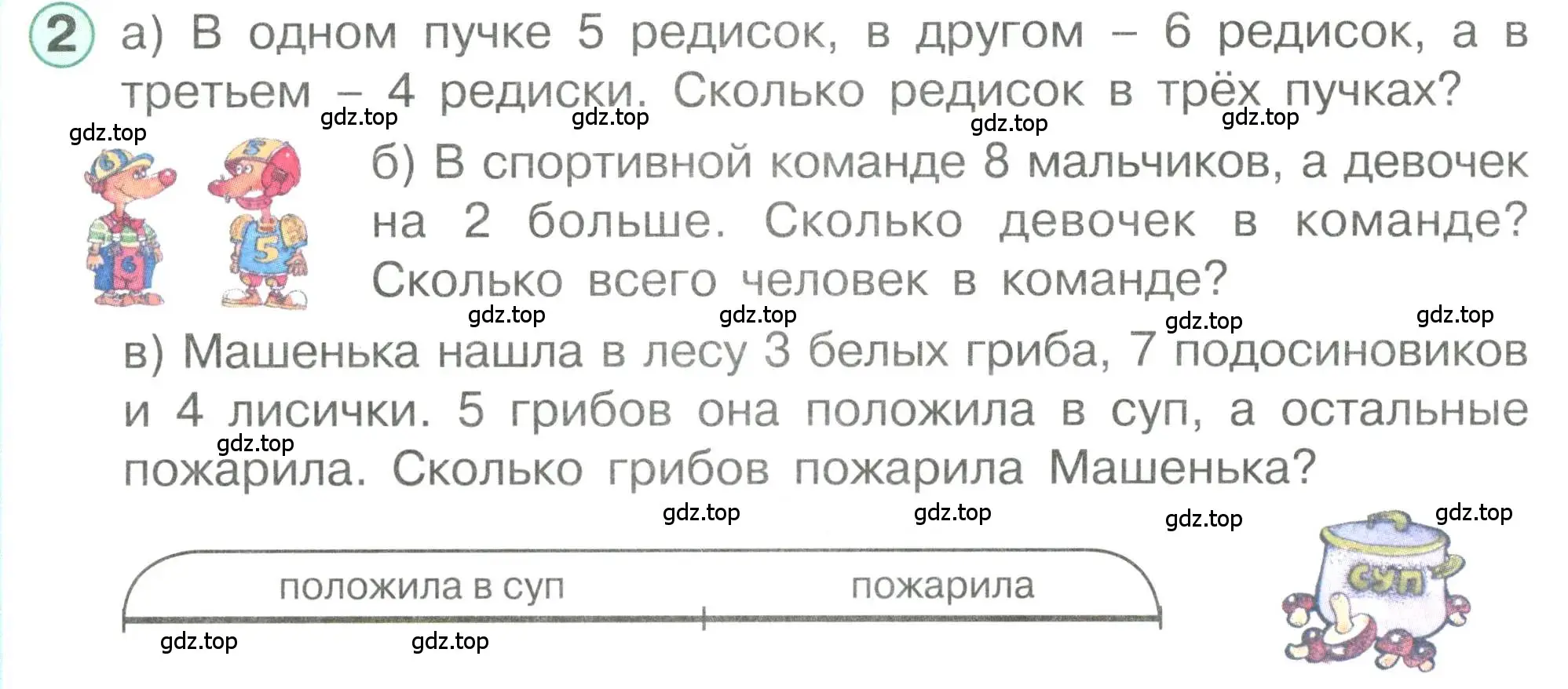 Условие номер 2 (страница 88) гдз по математике 1 класс Петерсон, учебник 3 часть