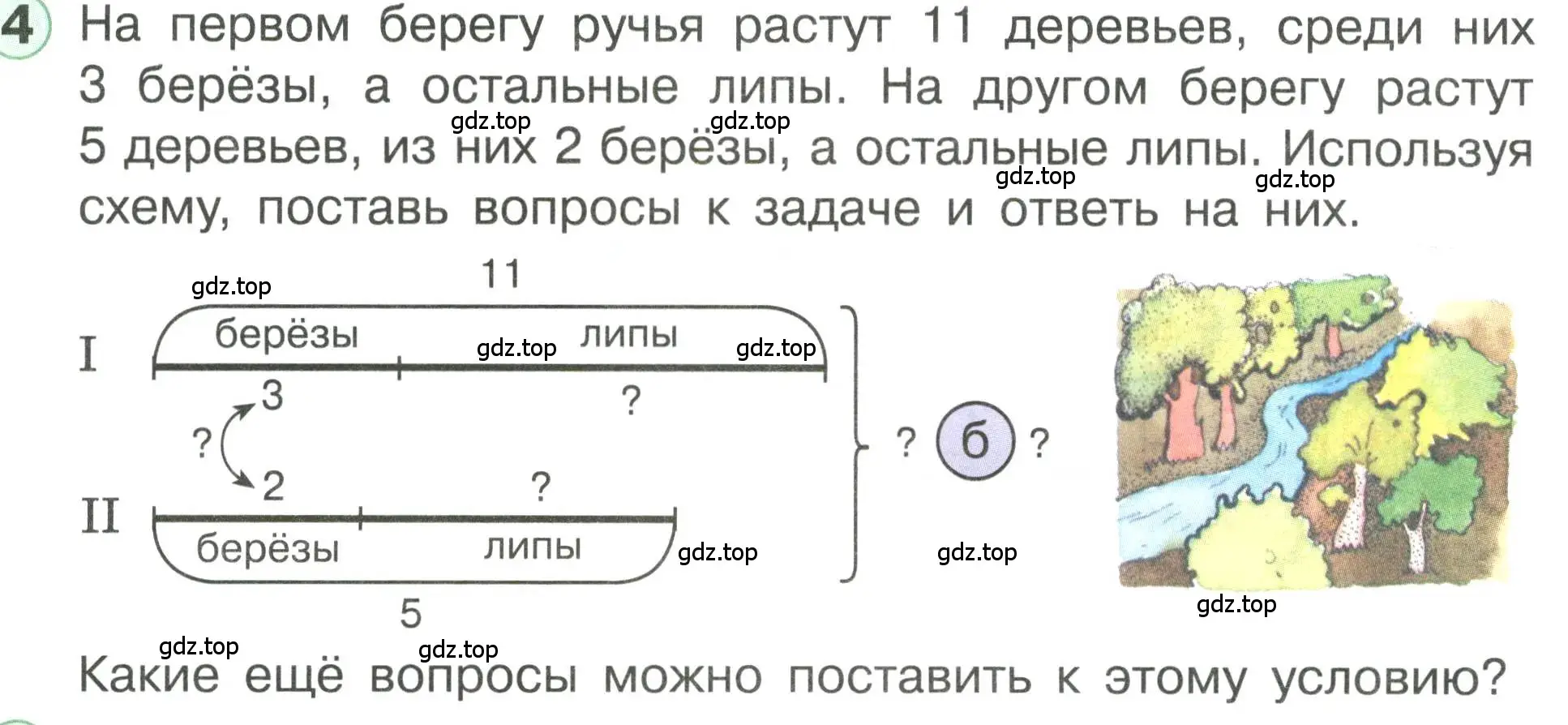 Условие номер 4 (страница 89) гдз по математике 1 класс Петерсон, учебник 3 часть