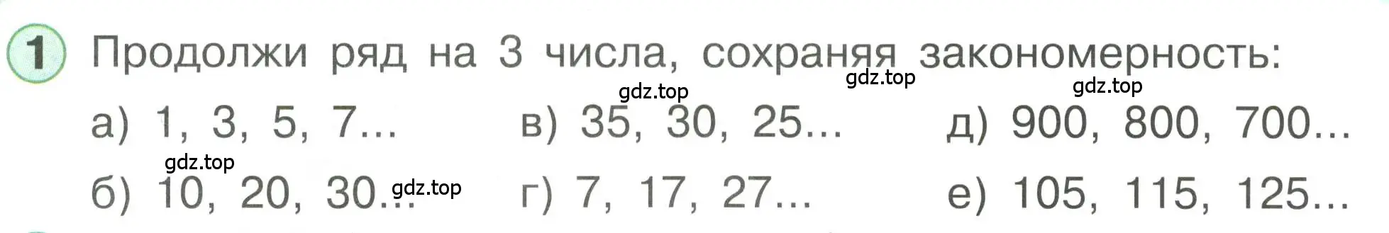 Условие номер 1 (страница 90) гдз по математике 1 класс Петерсон, учебник 3 часть